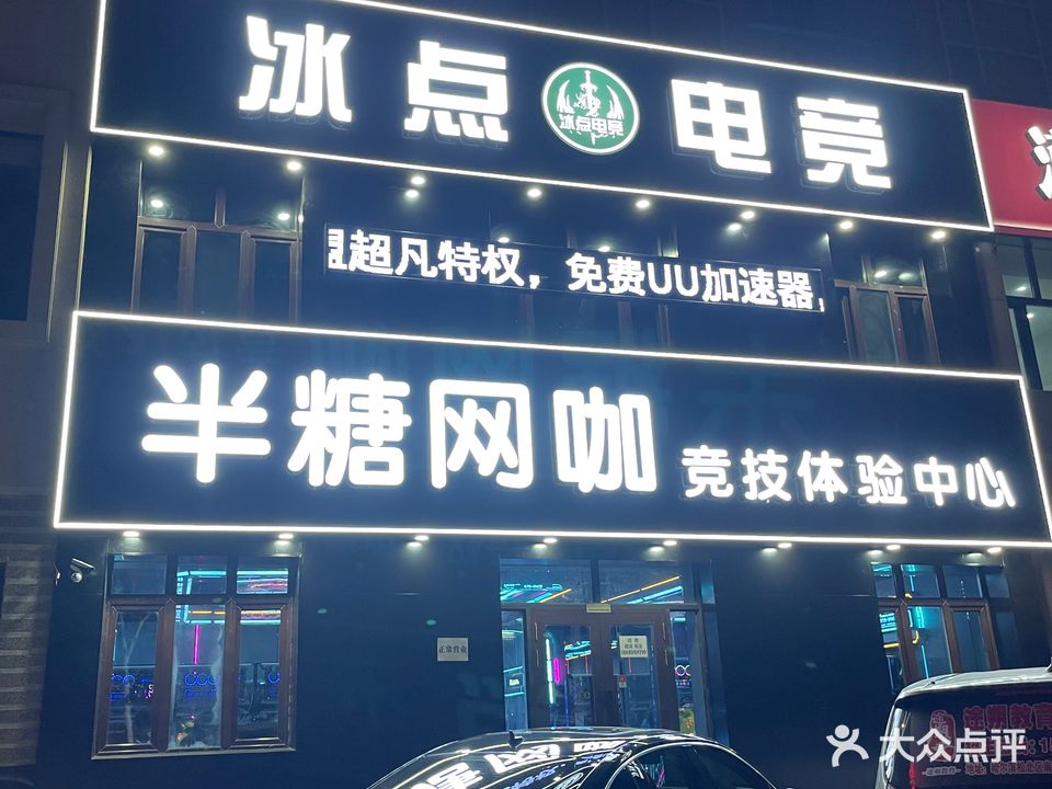 冰点电竞(半糖旗舰店)