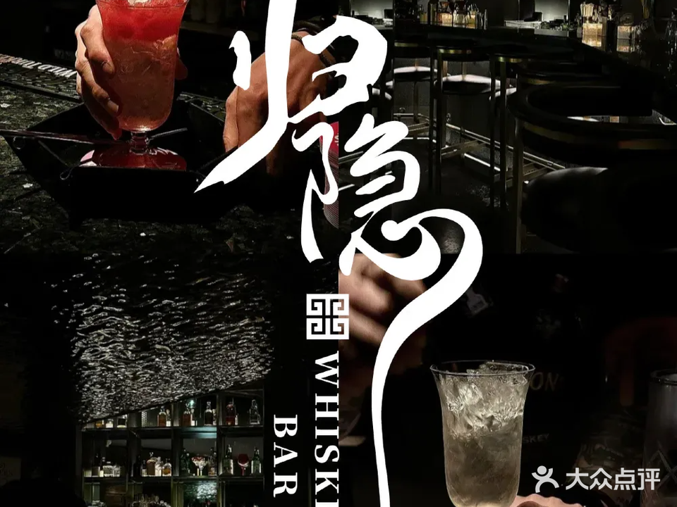 归隐· WHISKEY BAY