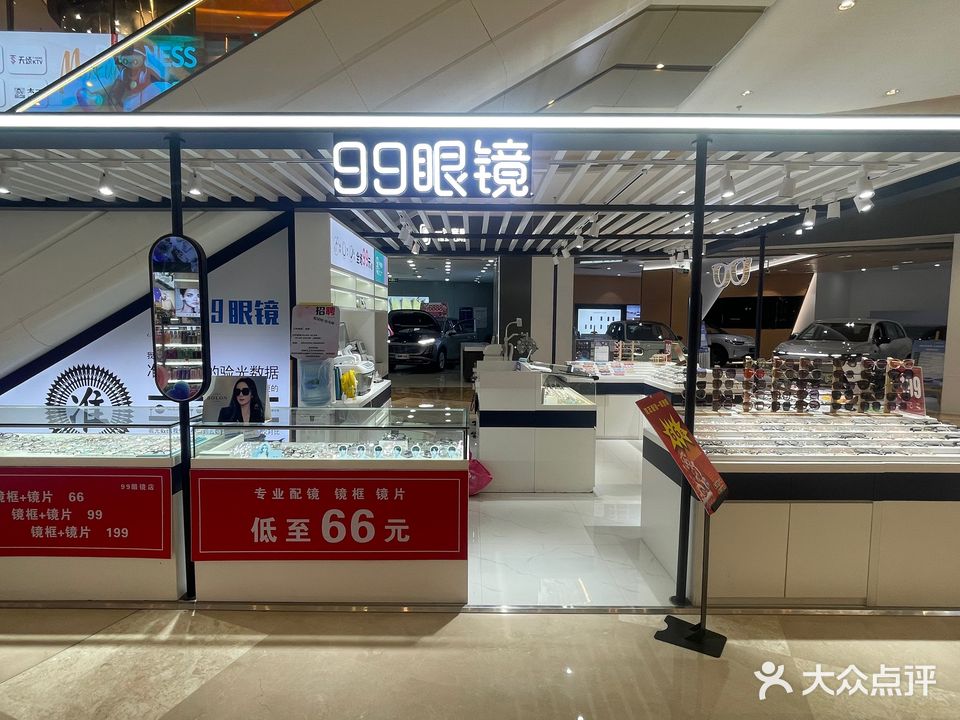 99眼镜(晋江吾悦广场店)
