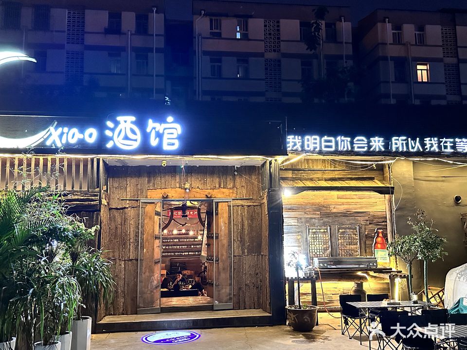 xiao酒馆