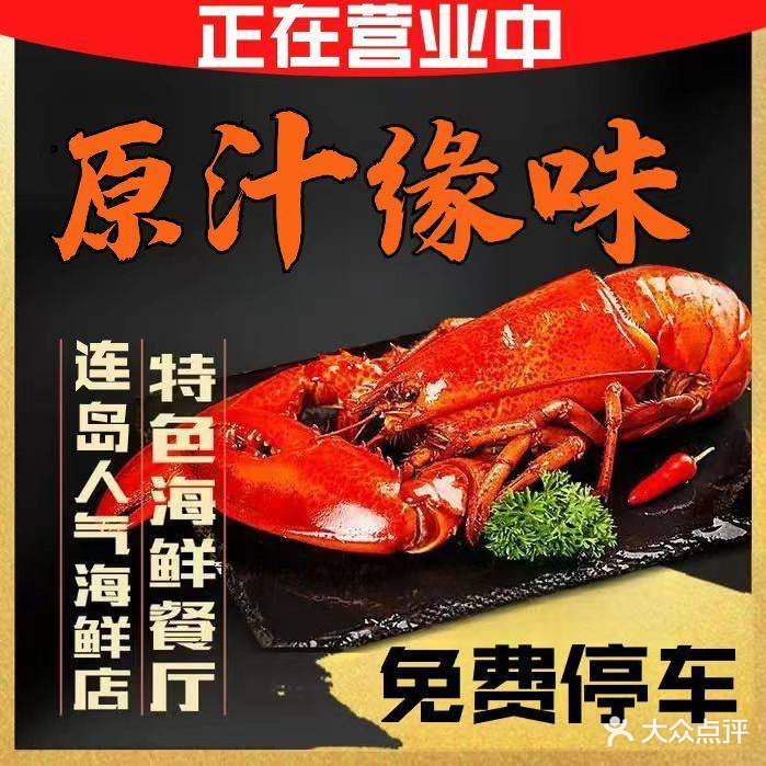七鲜客原汁缘味海鲜大排档