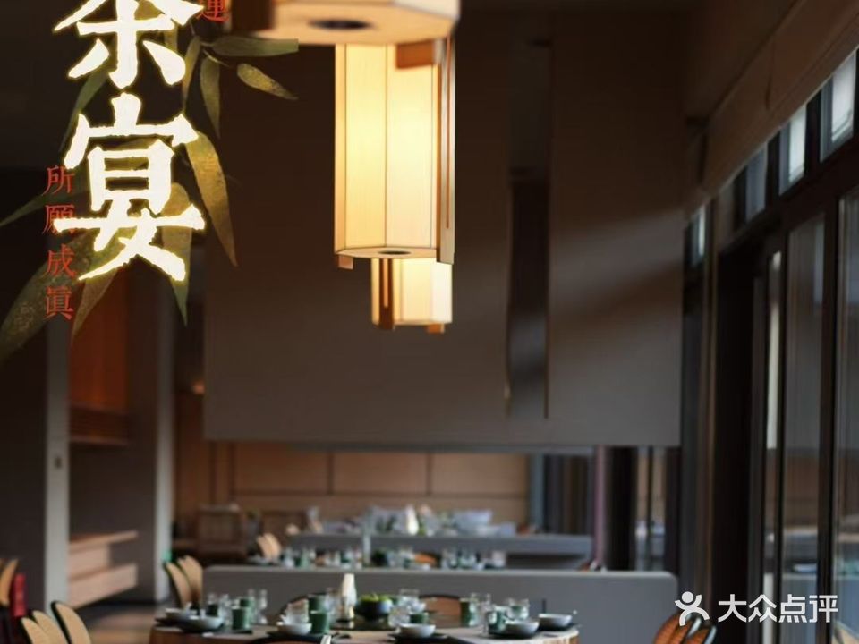 武夷·茶宴