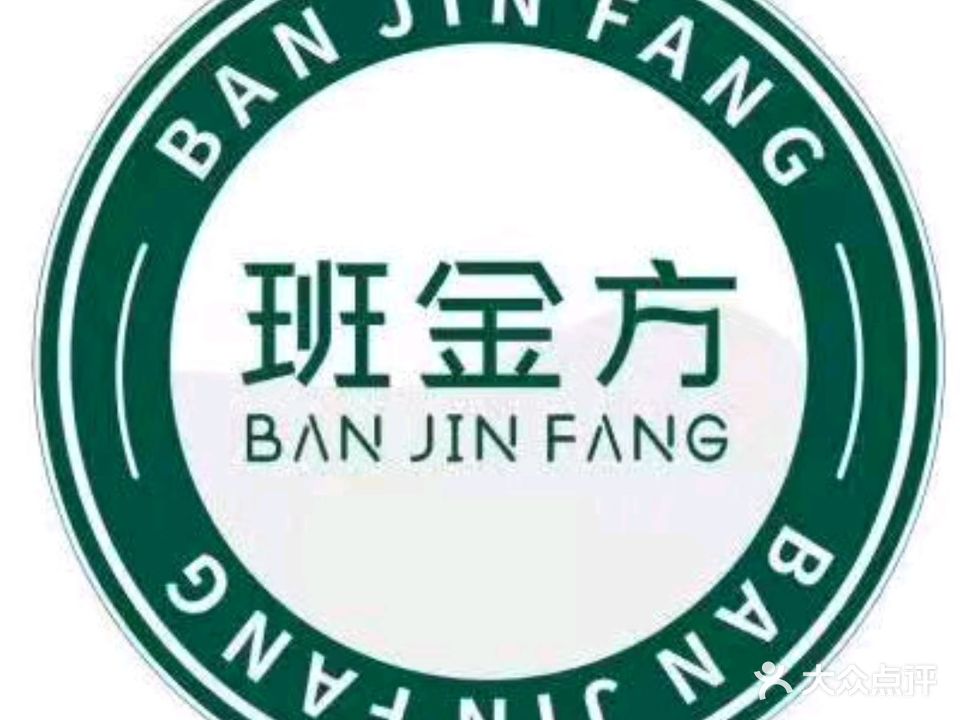 班金方(凯莱文苑店)