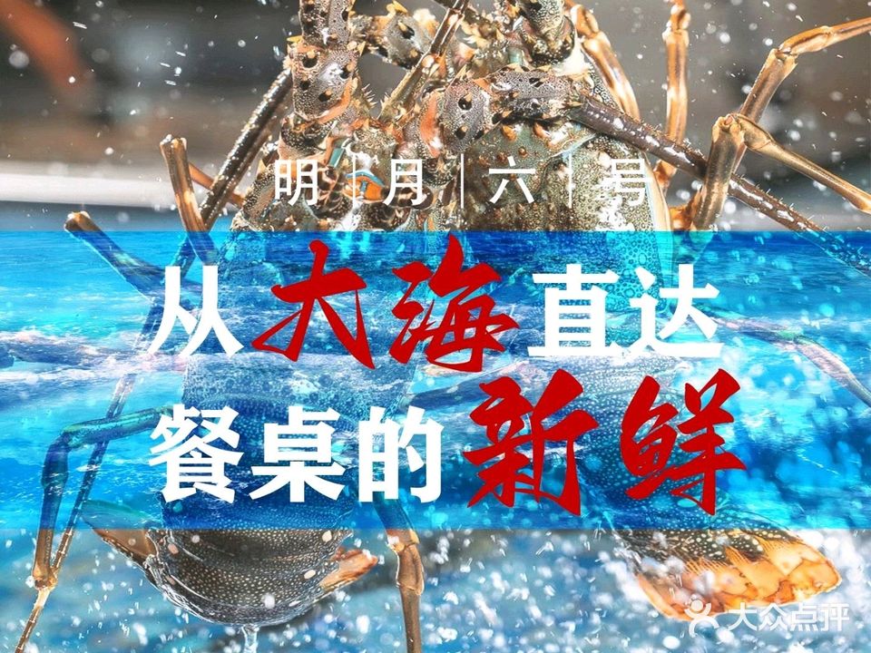 明月六号川菜海鲜家常菜