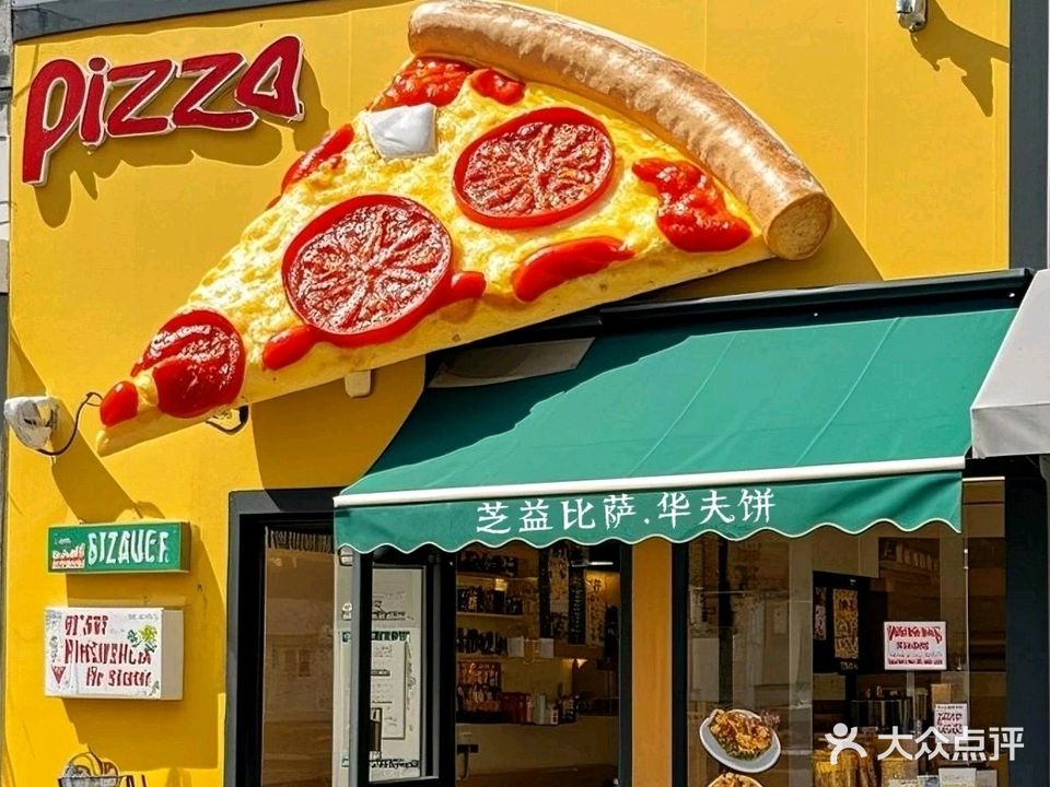 芝益比萨华夫饼