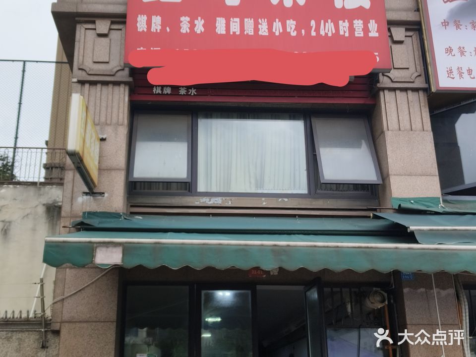 红歌茶楼(邦泰国际社区北区店)