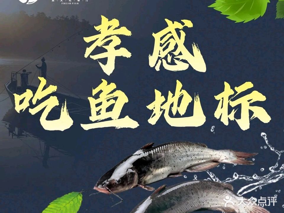 鲜鱼鲜(云湖店)