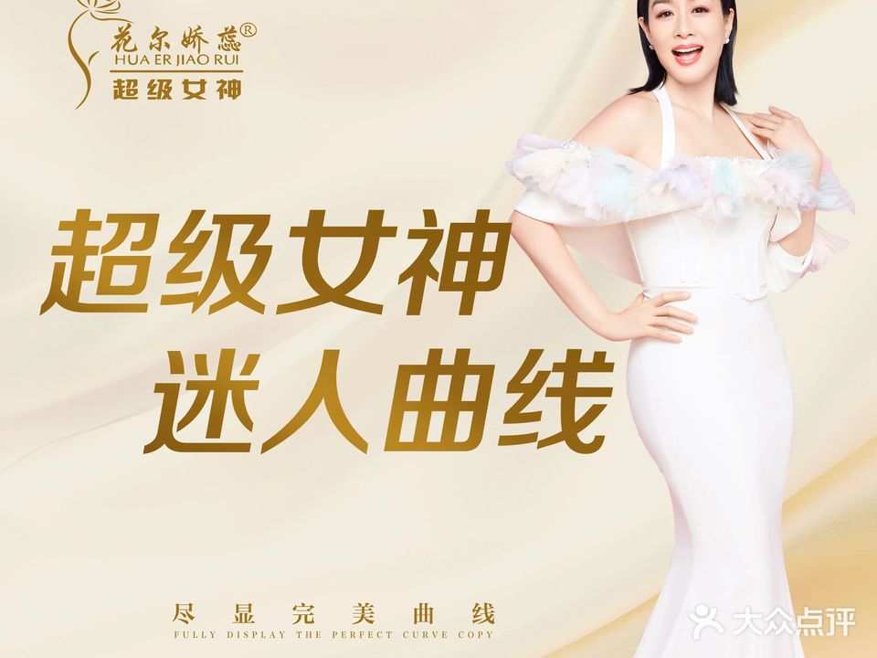 超级女神不忌口减肥(金泓华庭店)