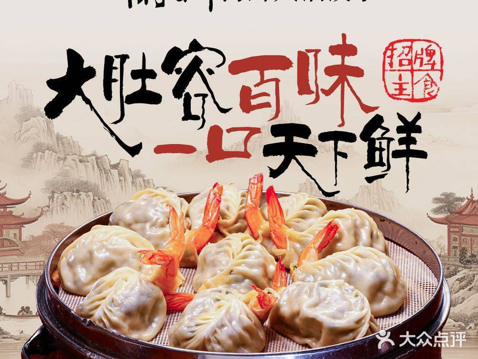 叶存利海鲜大馅饺子(老虎石店)