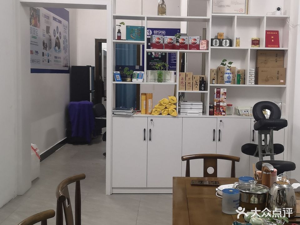 九和源健康养生服务中心