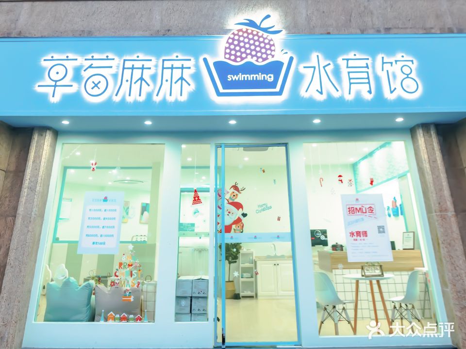 草莓麻麻水育馆(中央城店)