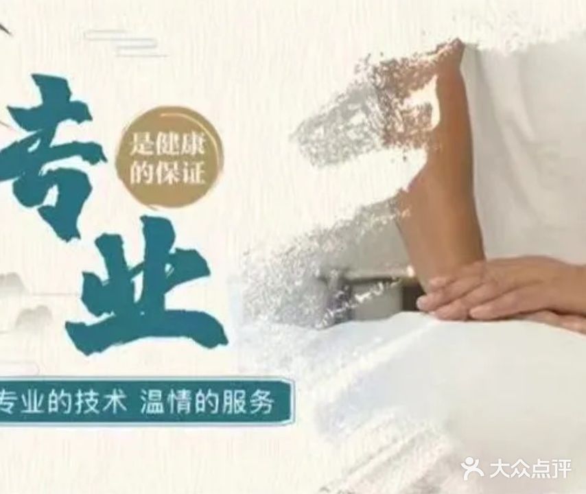 建成推拿店