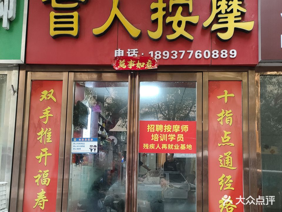 康乐盲人按摩(北京北路店)