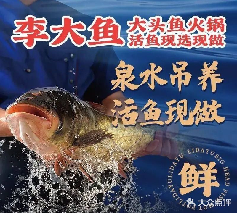 李大鱼·顺德无骨鱼·啜鱼火锅