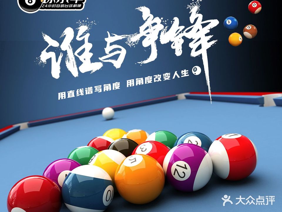 球小牛24h自助台球棋牌室(阳江创业路店)