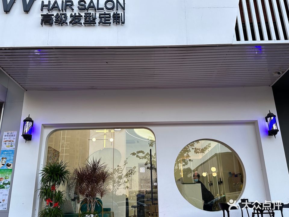 W SALON高级发型定制(长江明珠店)