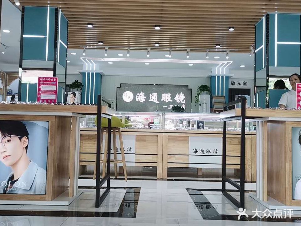 陈氏海通眼镜工厂店(朝阳路店)