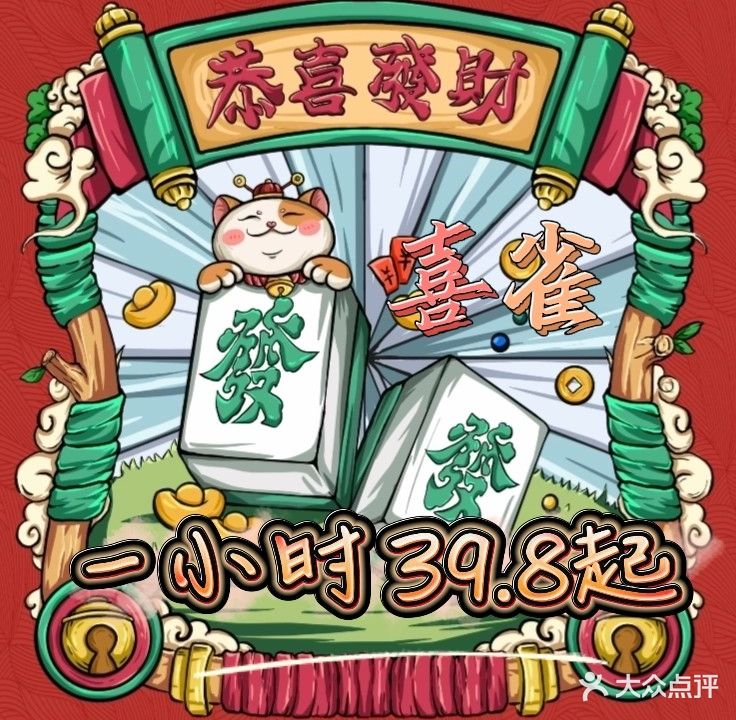 喜雀24小时棋牌·茶室(里湖店)