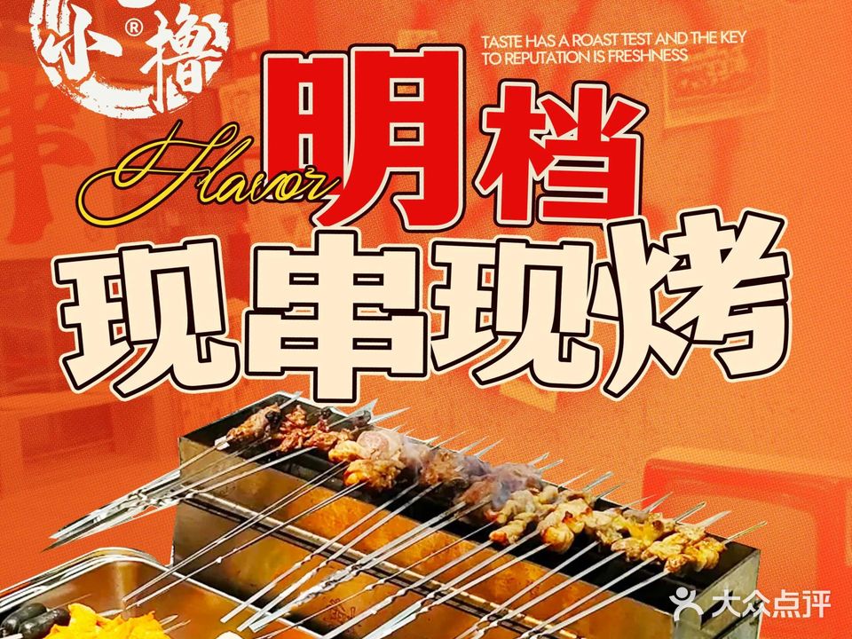 凳小撸·自选烧烤工厂(南通首店)