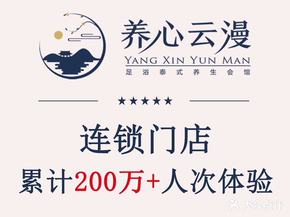 养心云漫影院足道SPA(扬子江中路店)