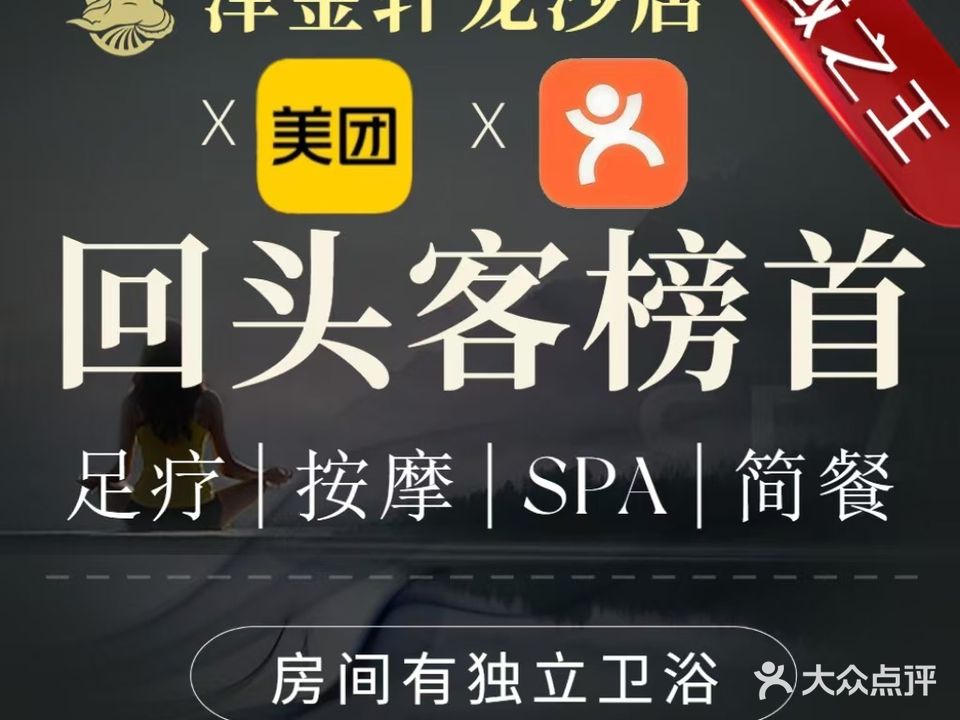 泽金轩新派养生(龙沙店)