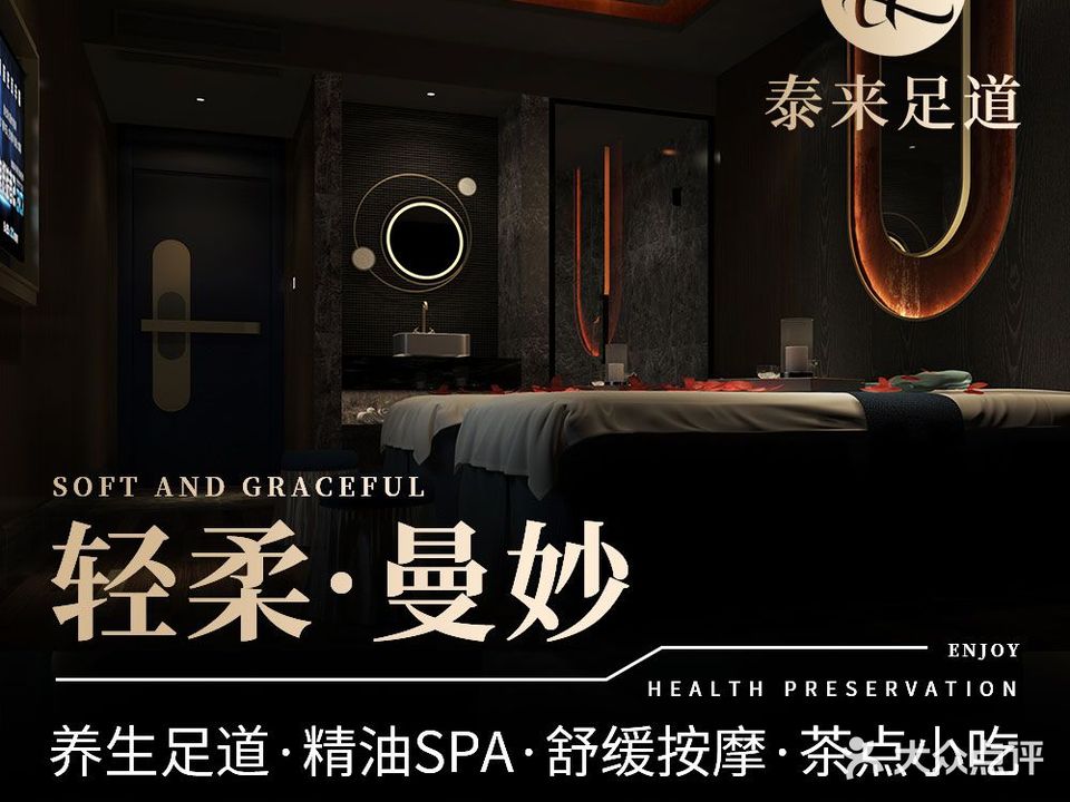 泰来影院足道(梅河路店)