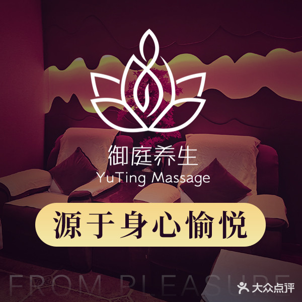御庭养生SPA(南京东路店)
