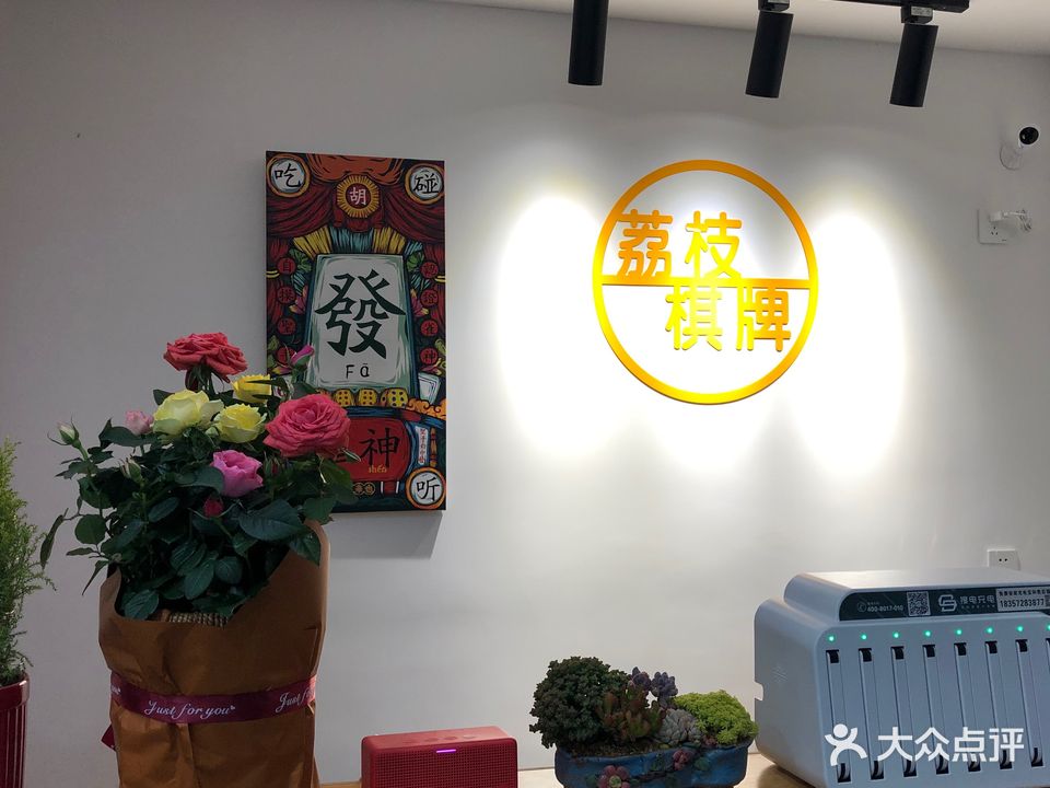 荔枝棋牌
