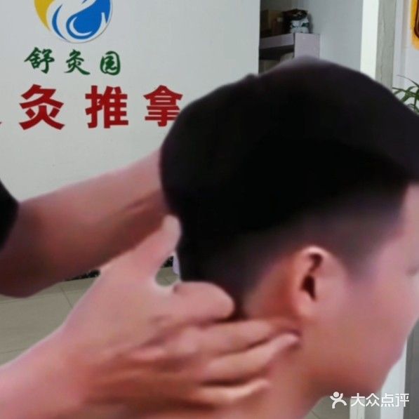 舒园盲人推拿