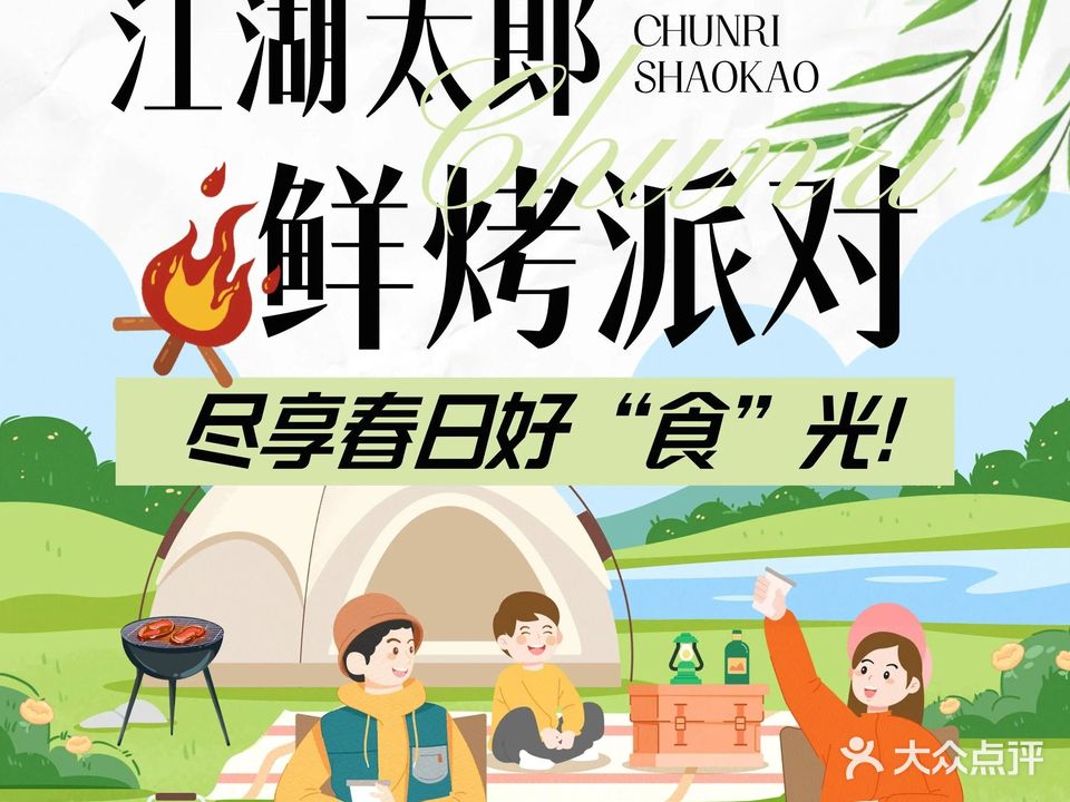 江湖太郎烧肉自助料理(西湖万达甄选店)