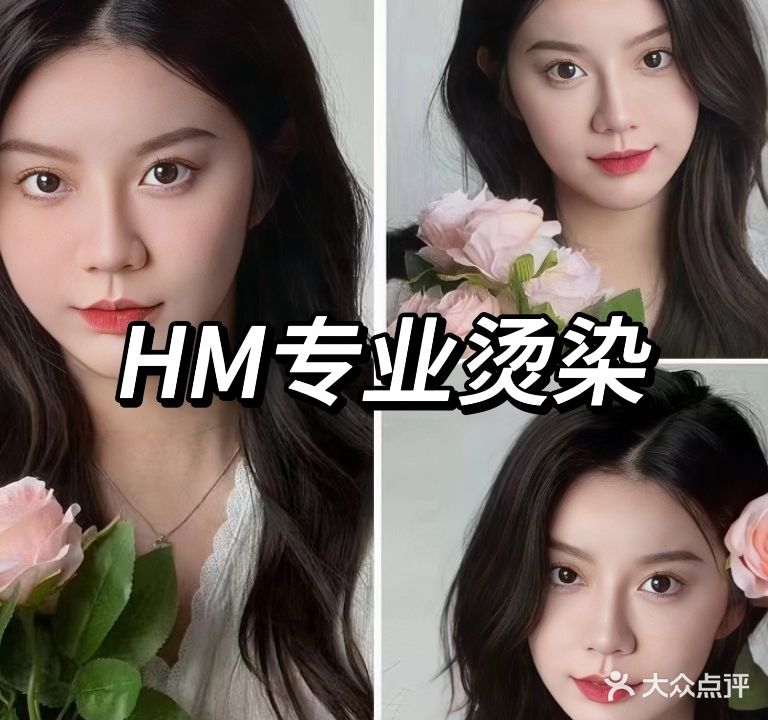 hm时尚造型(火神庙店)