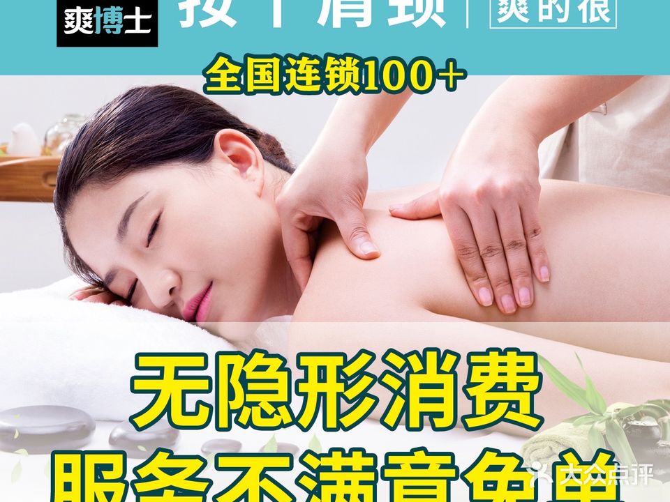 爽博士按个肩颈爽的很(南充锦路店)
