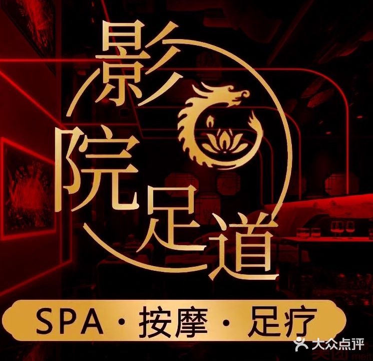 君莱·影院足道(西区店)