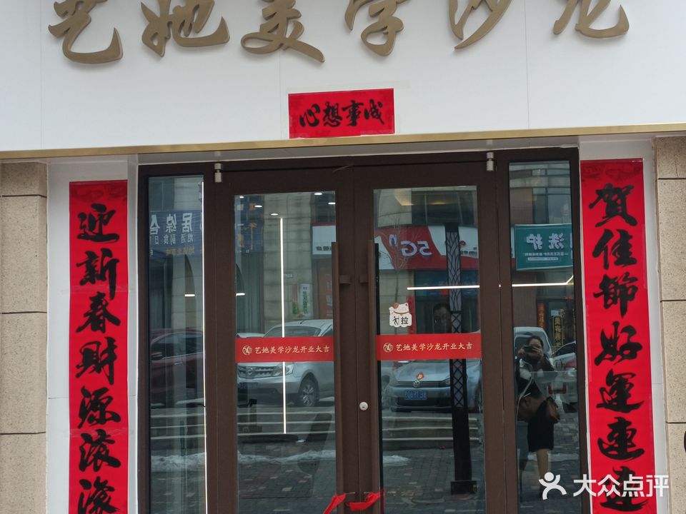 艺她美学沙龙(花溪美地店)