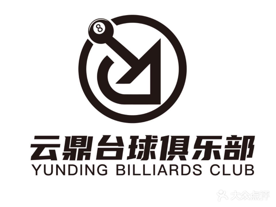 云鼎台球