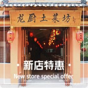 济源市湘聚源龙厨土菜坊