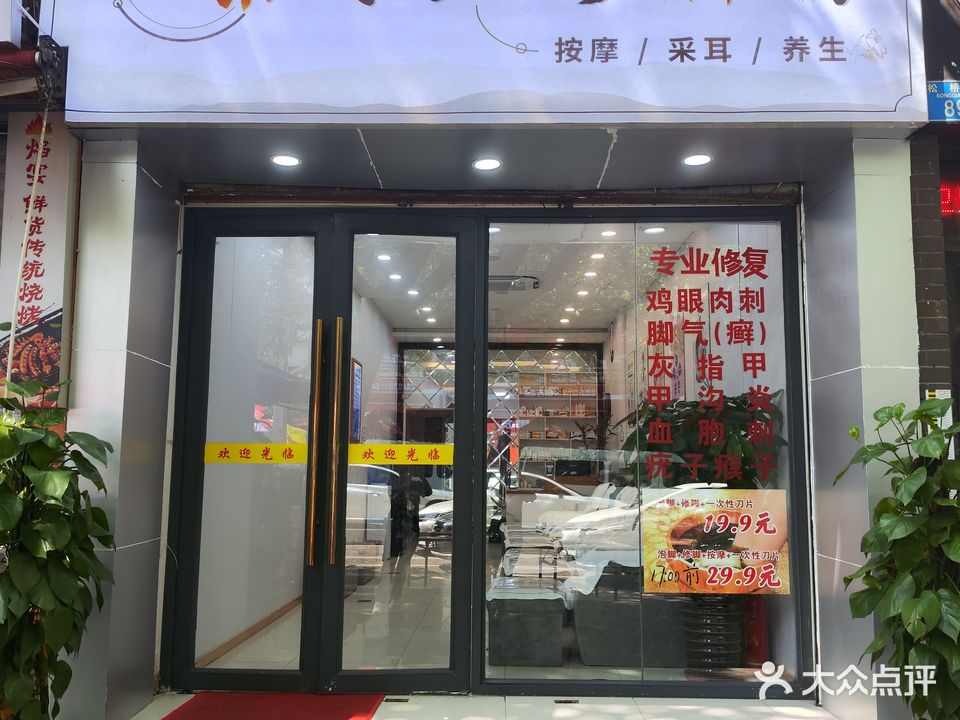 小郭专业修脚房