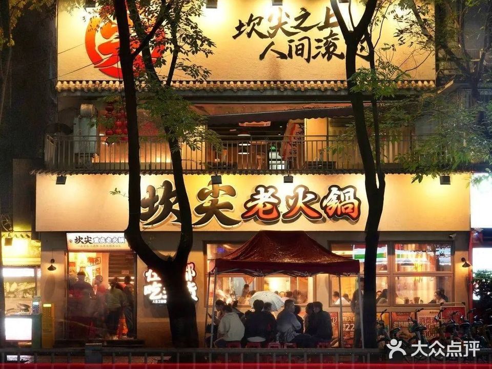 坎尖老火锅(宽窄巷子店)