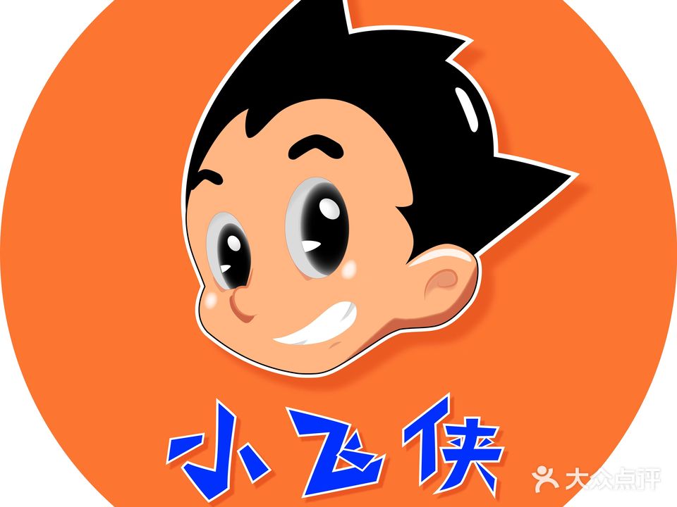 小飞侠综合运动馆