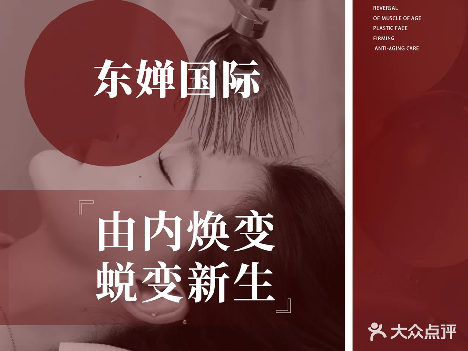 东婵国际头疗采耳养生主题馆