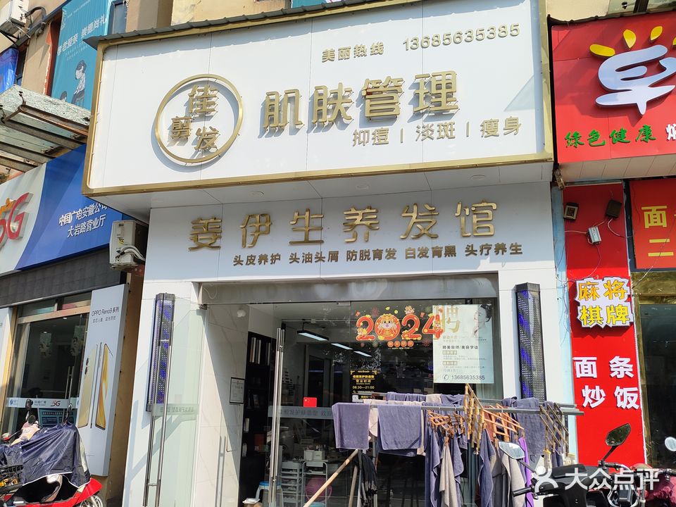 佳剪发护肤造型(大岩路店)