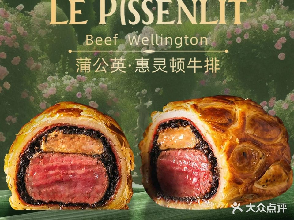 Le Pissenlit蒲公英·惠灵顿牛排(壹方汇)