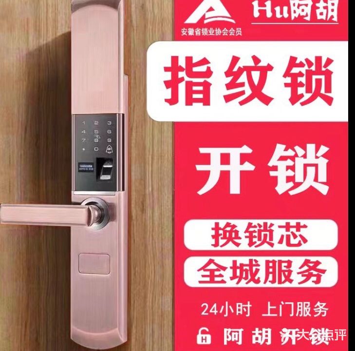 阿胡开锁