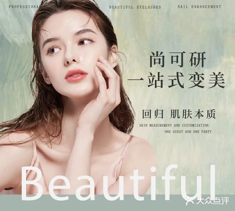 尚可研一站式变美(时代广场店)