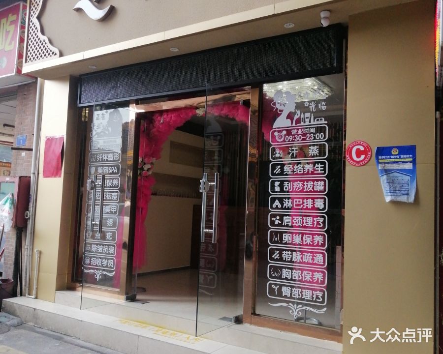 LiDO汗蒸美容会所