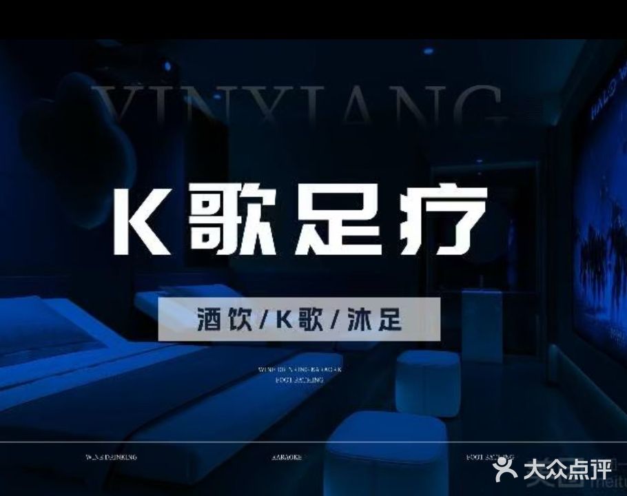 天韵宫k歌沐足