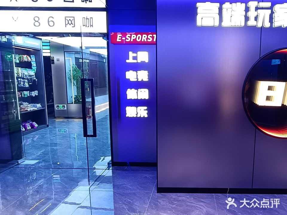 86网咖(恒隆广场店)