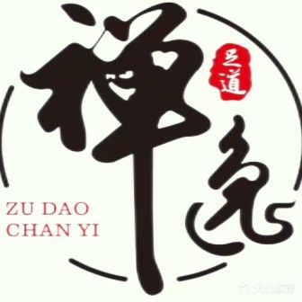 禅逸足道(永逸广场店)