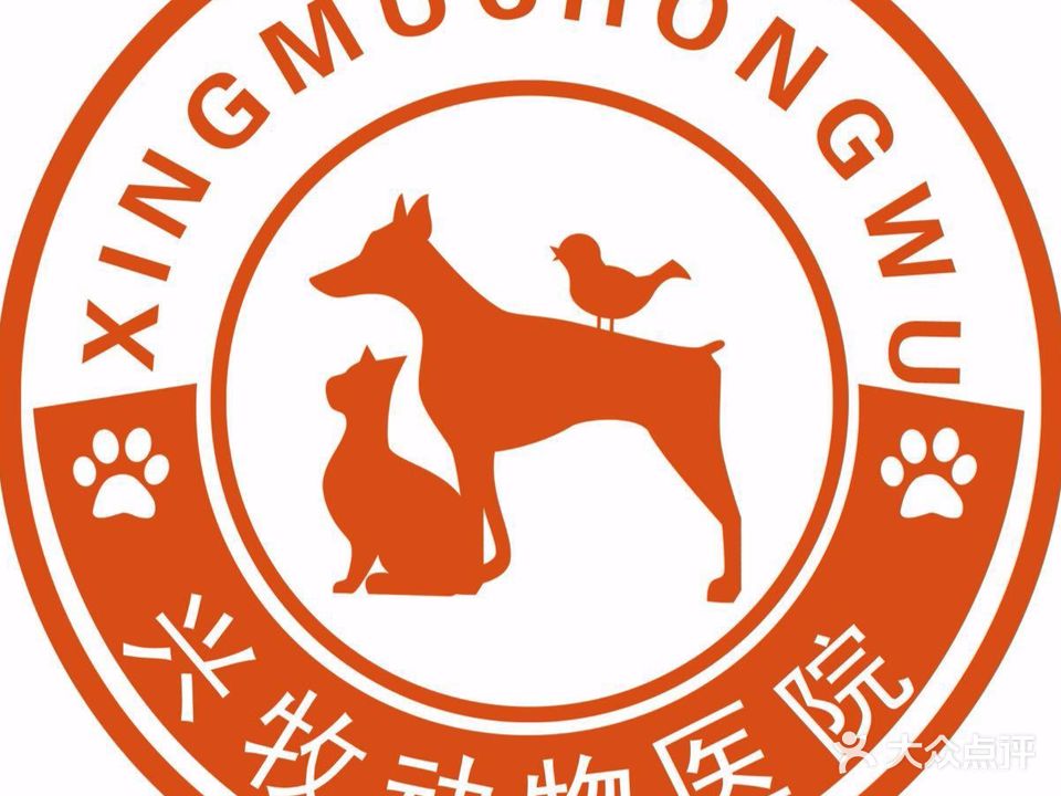 香河兴牧动物医院