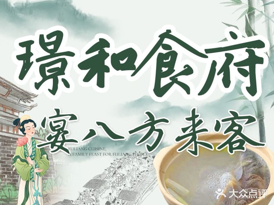 璟和食府(泸定县仿古街店)